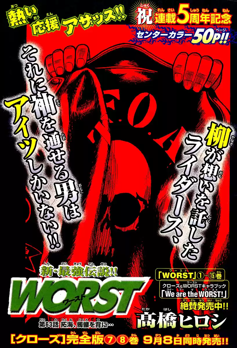 Worst Vol. 16 Ch. 63 Takumi, A Skull On His Back...