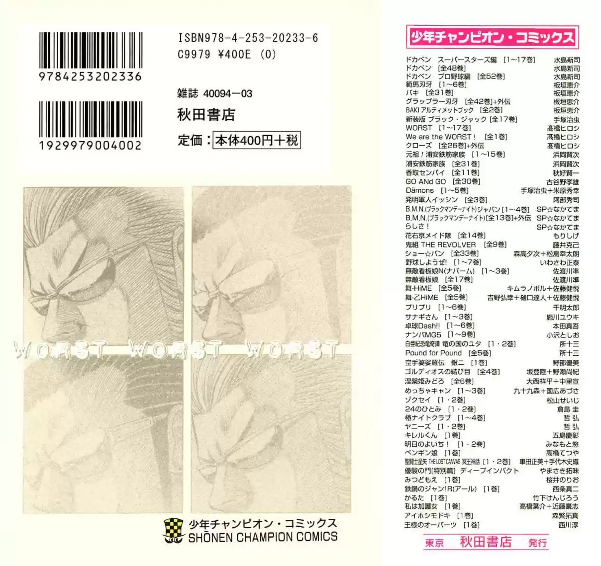 Worst Vol. 17 Ch. 65 Seventh Generation