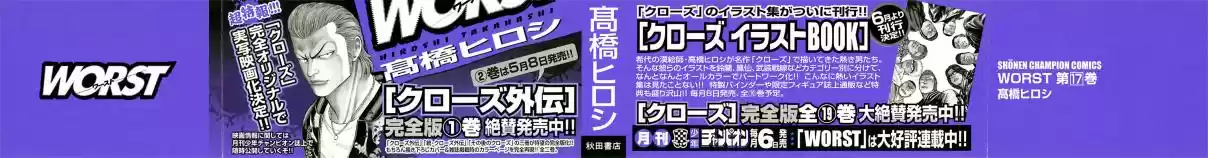 Worst Vol. 17 Ch. 65 Seventh Generation