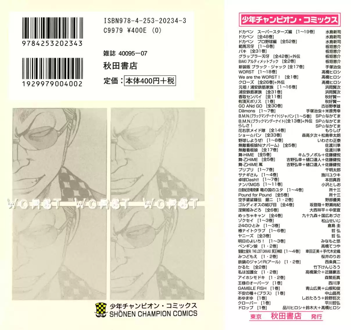 Worst Vol. 18 Ch. 69 Promise