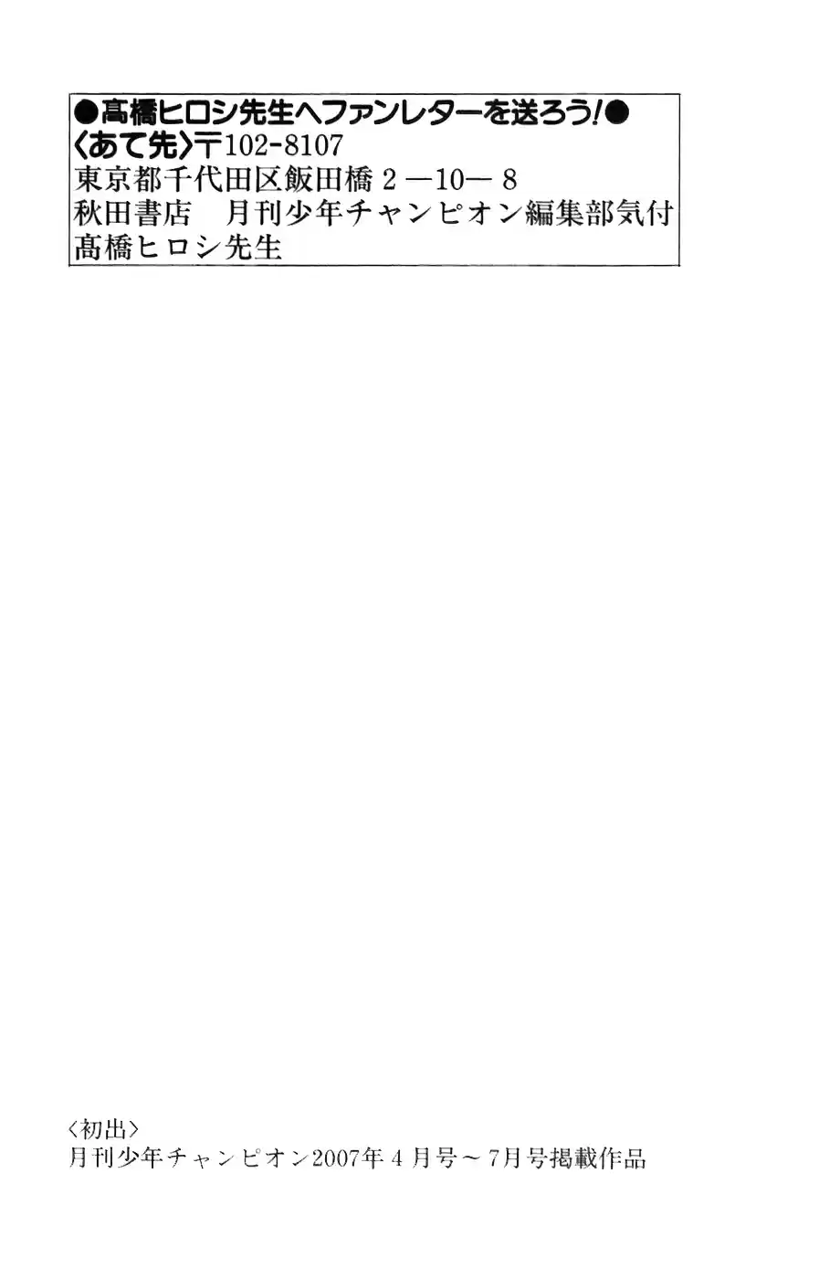 Worst Vol. 18 Ch. 72 Collision!