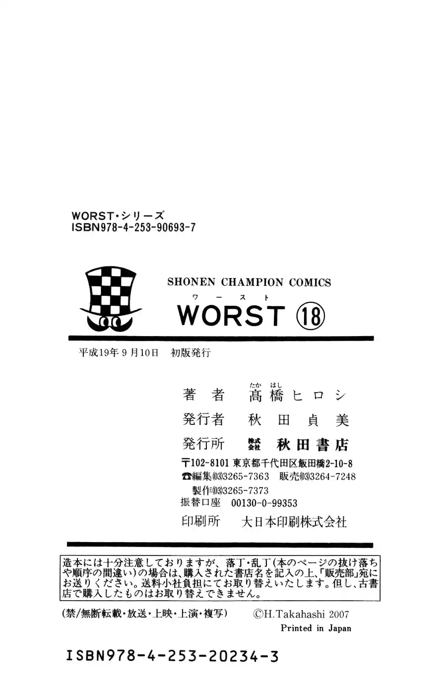 Worst Vol. 18 Ch. 72 Collision!