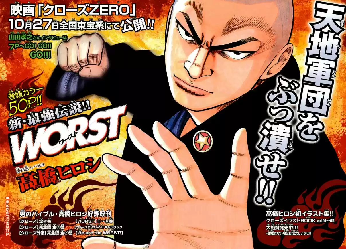 Worst Vol. 19 Ch. 75 Level 3