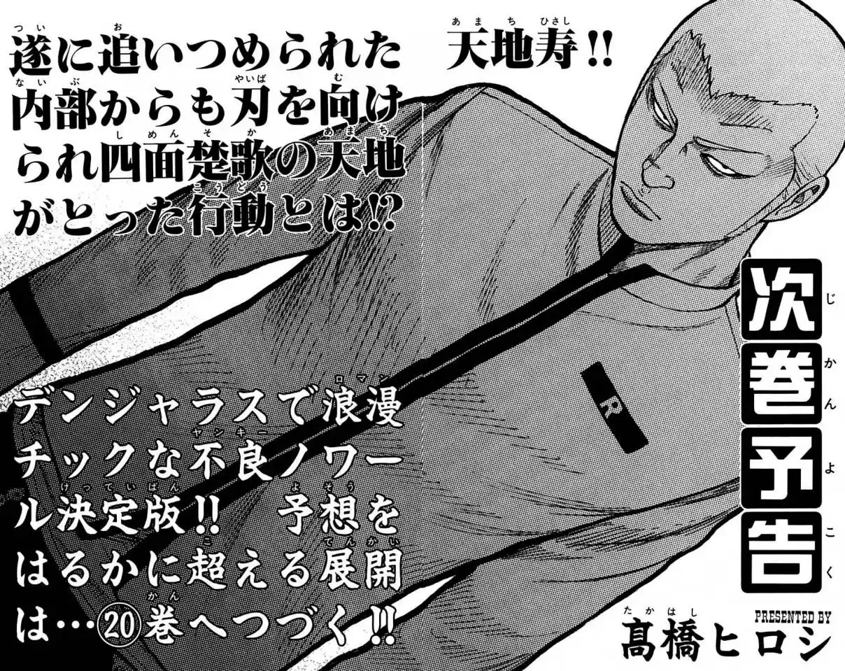 Worst Vol. 19 Ch. 76 Maverick