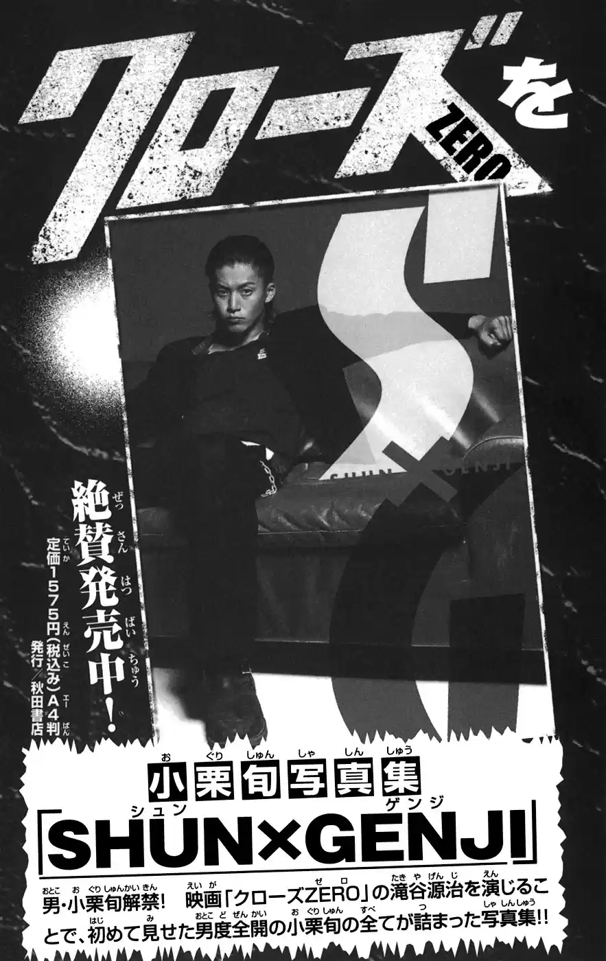 Worst Vol. 19 Ch. 76 Maverick