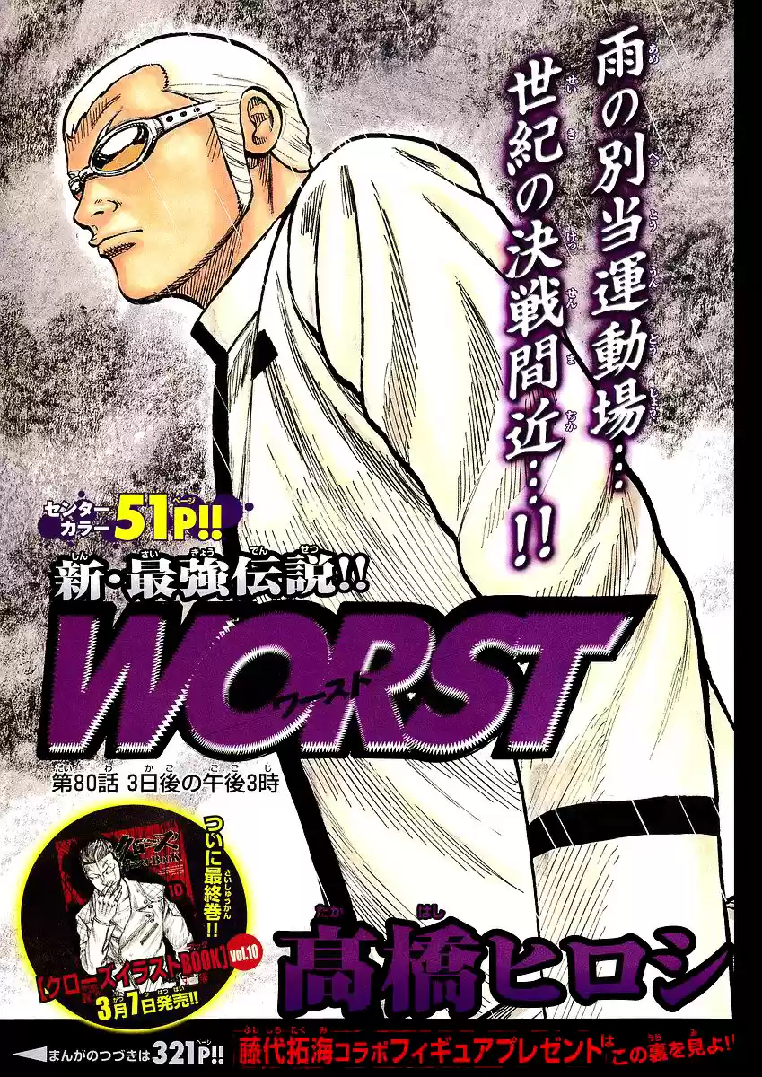 Worst Vol. 20 Ch. 80 3 Days Later, 3 P.M
