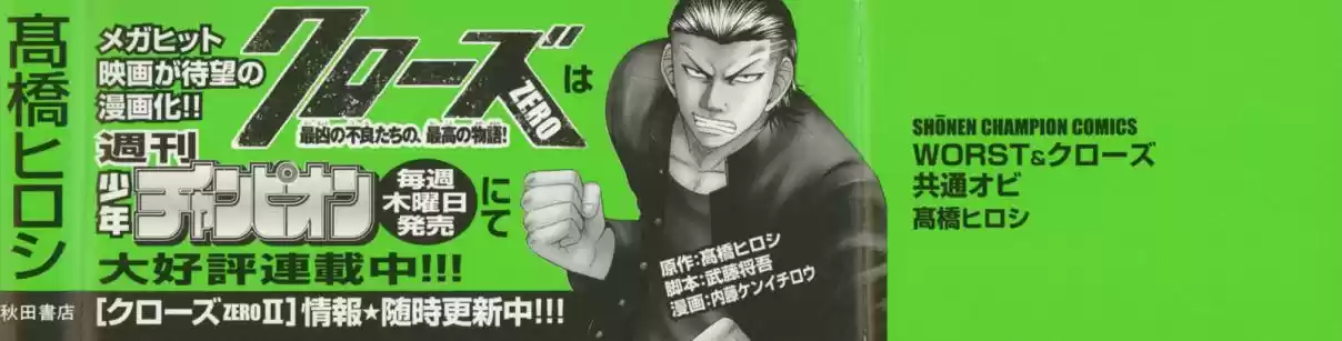 Worst Vol. 21 Ch. 81 300 Meters