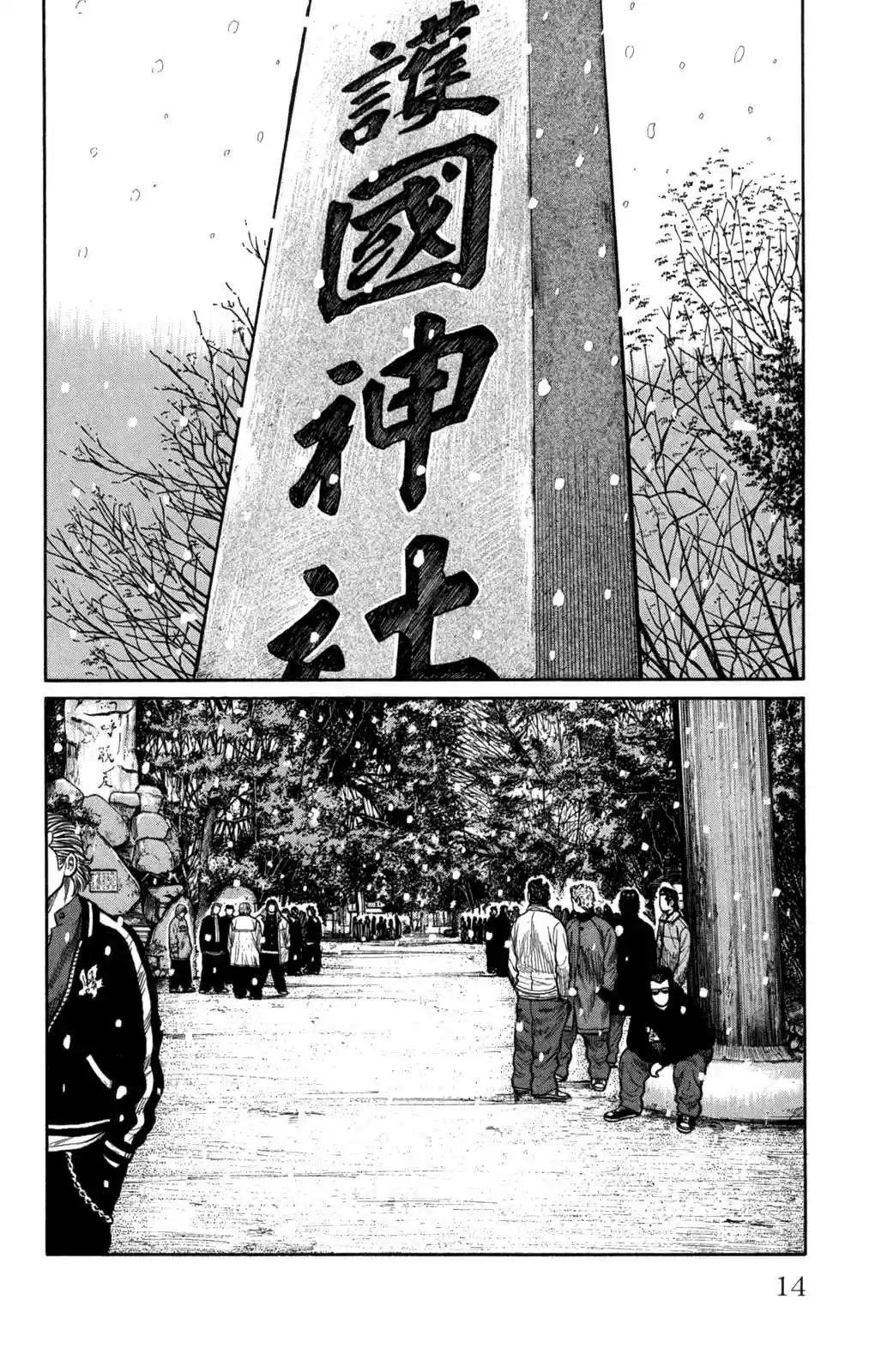 Worst Vol. 21 Ch. 81 300 Meters