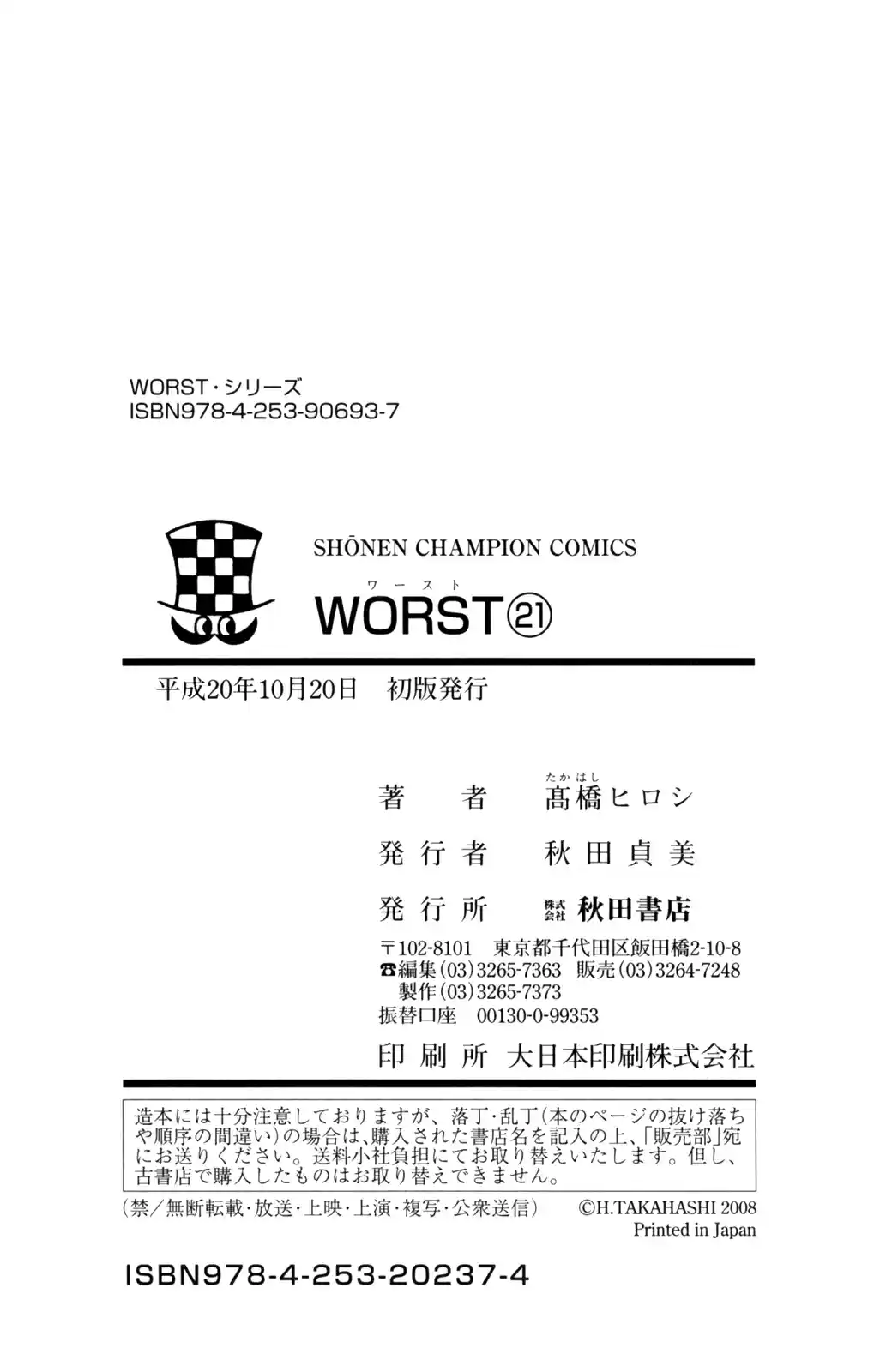 Worst Vol. 21 Ch. 84 The Snow is So...