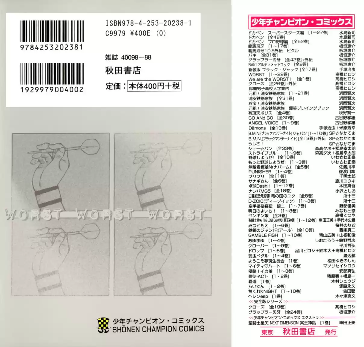 Worst Vol. 22 Ch. 85 Moth