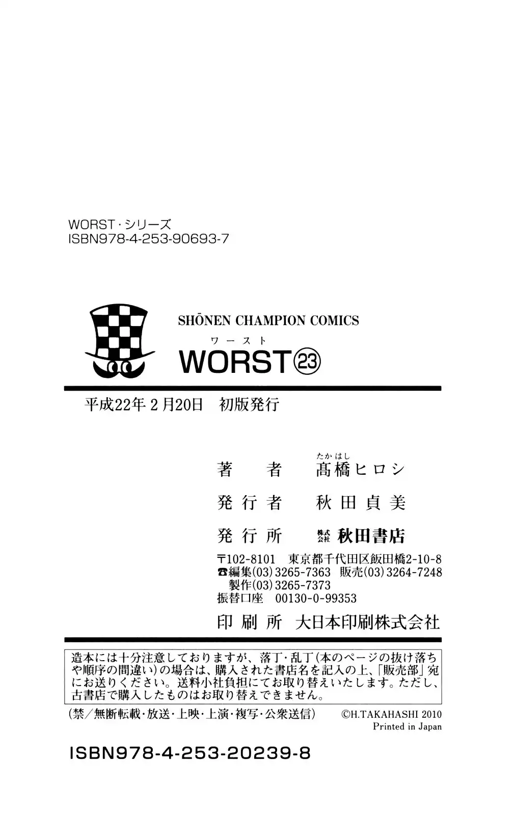 Worst Vol. 23 Ch. 92 Comeback!