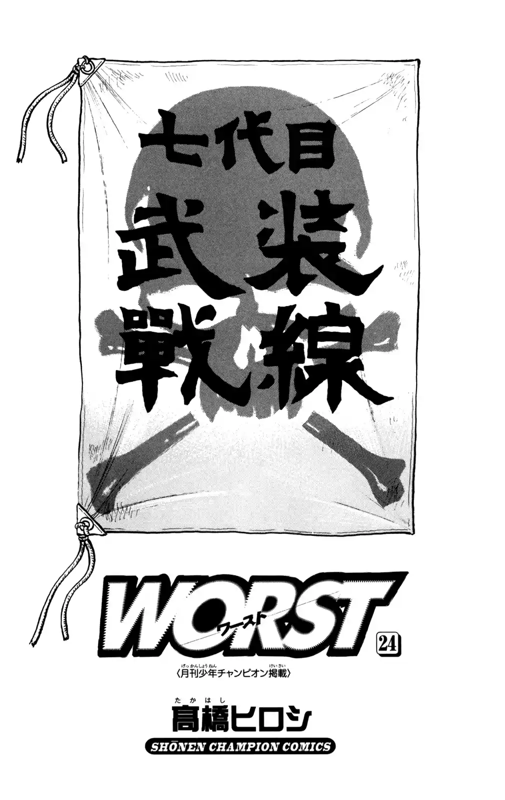 Worst Vol. 24 Ch. 93 Moth, Squirm!