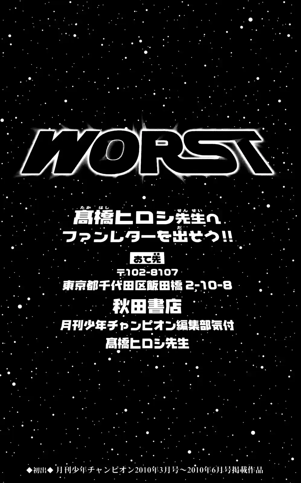 Worst Vol. 24 Ch. 96 Welcome to Anjou