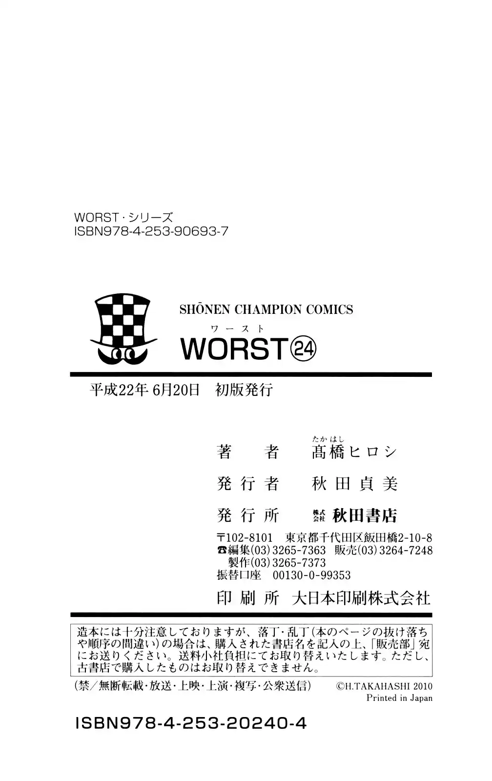 Worst Vol. 24 Ch. 96 Welcome to Anjou