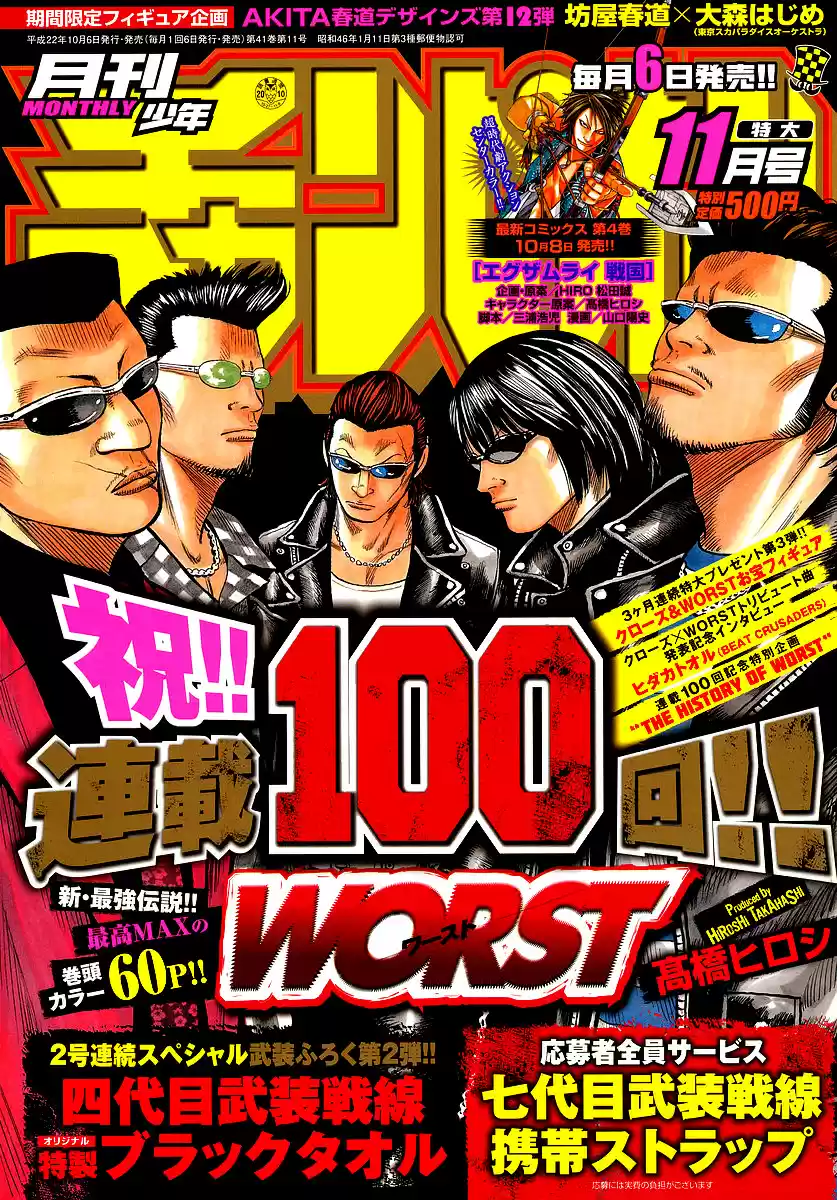 Worst Vol. 25 Ch. 100 Anywhere I Wanna Go...