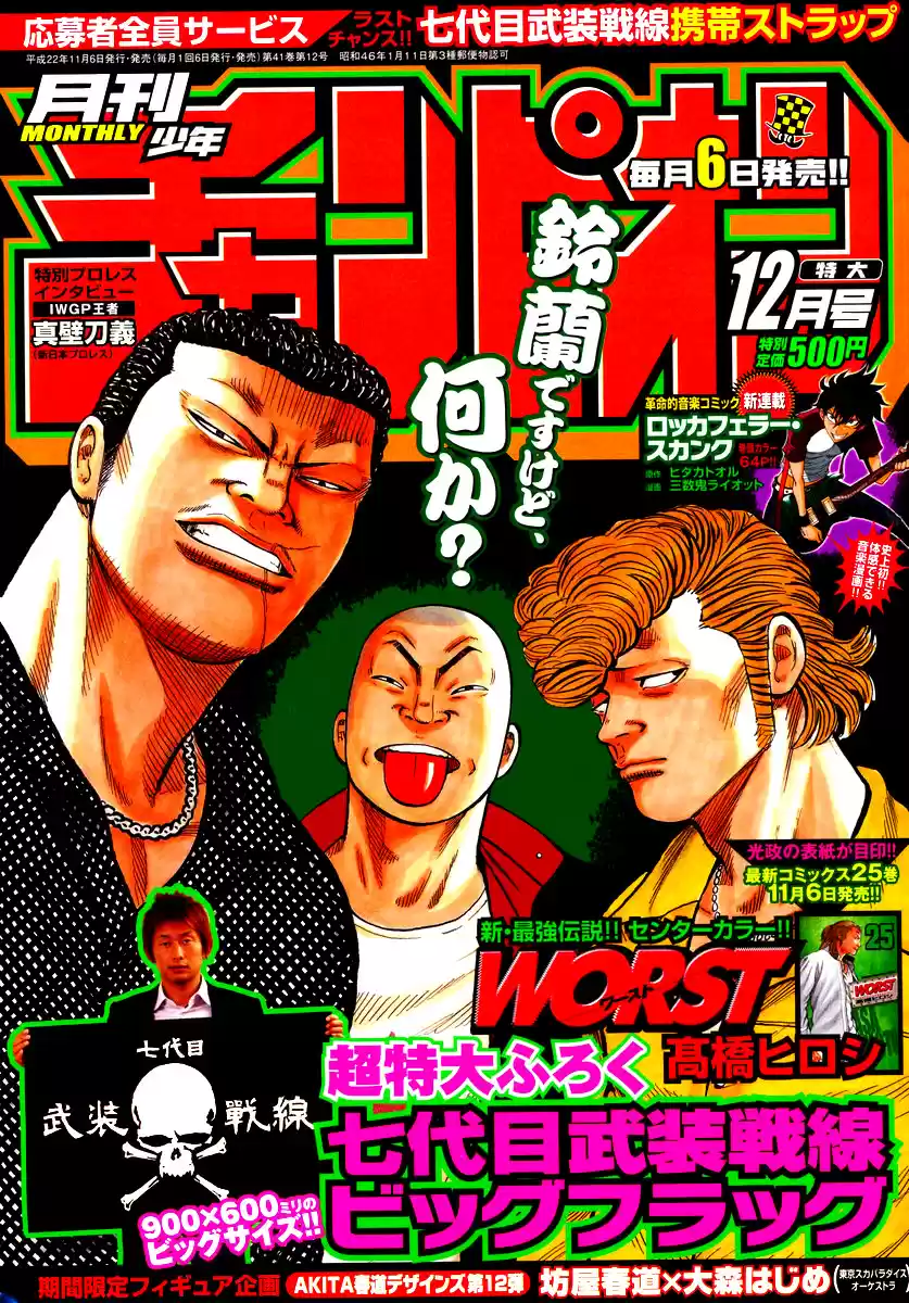 Worst Vol. 26 Ch. 101 T.F.O.A. vs E.M.O.D.