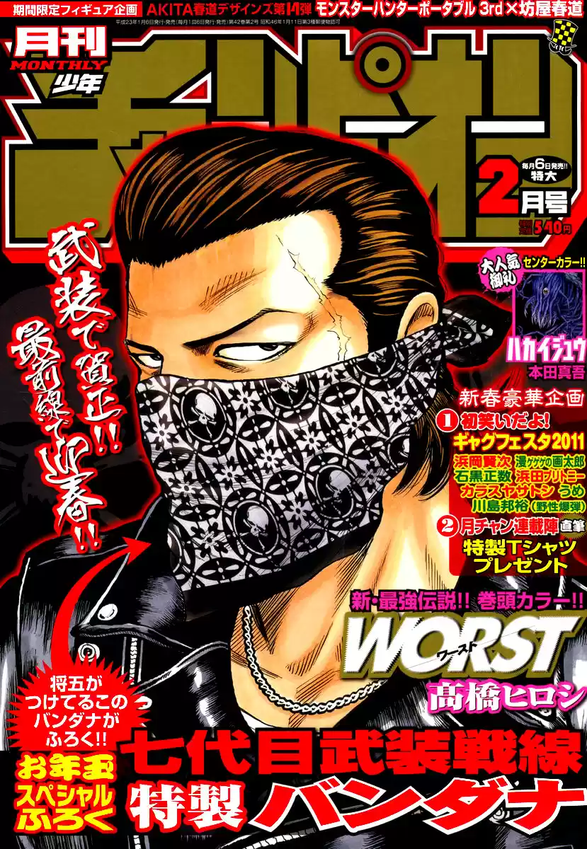 Worst Vol. 26 Ch. 103 The Manji Empire, Kuzugami Group, Third Generation President