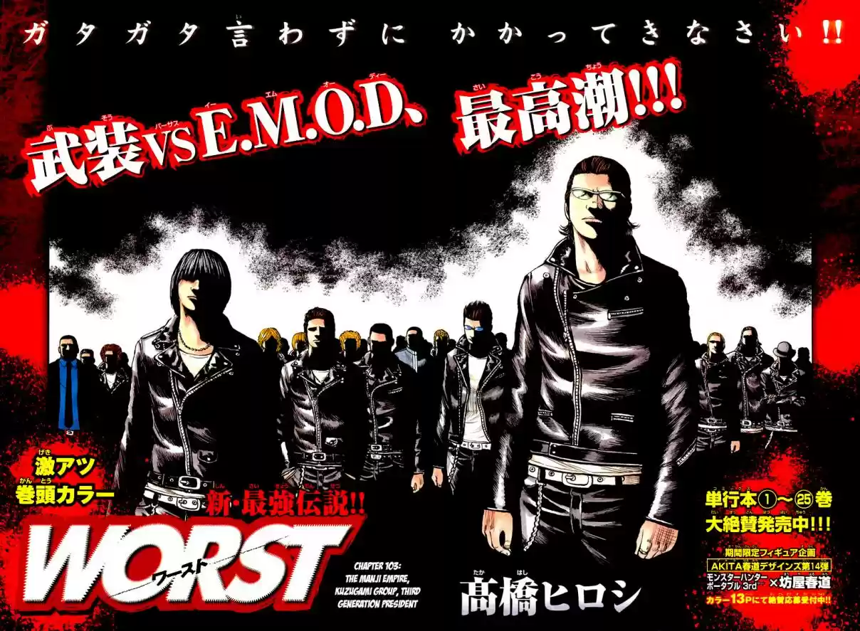 Worst Vol. 26 Ch. 103 The Manji Empire, Kuzugami Group, Third Generation President