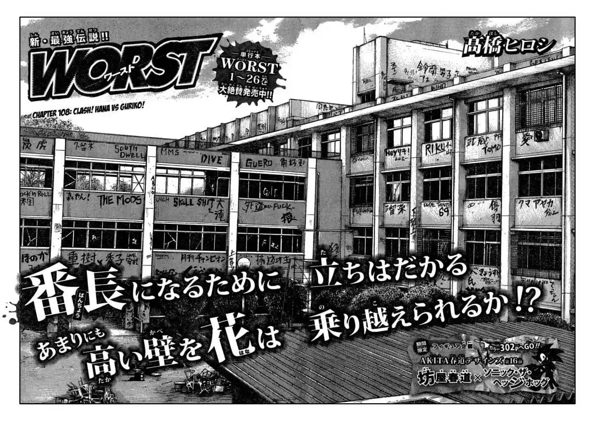 Worst Vol. 27 Ch. 108 Clash! Hana vs Guriko!
