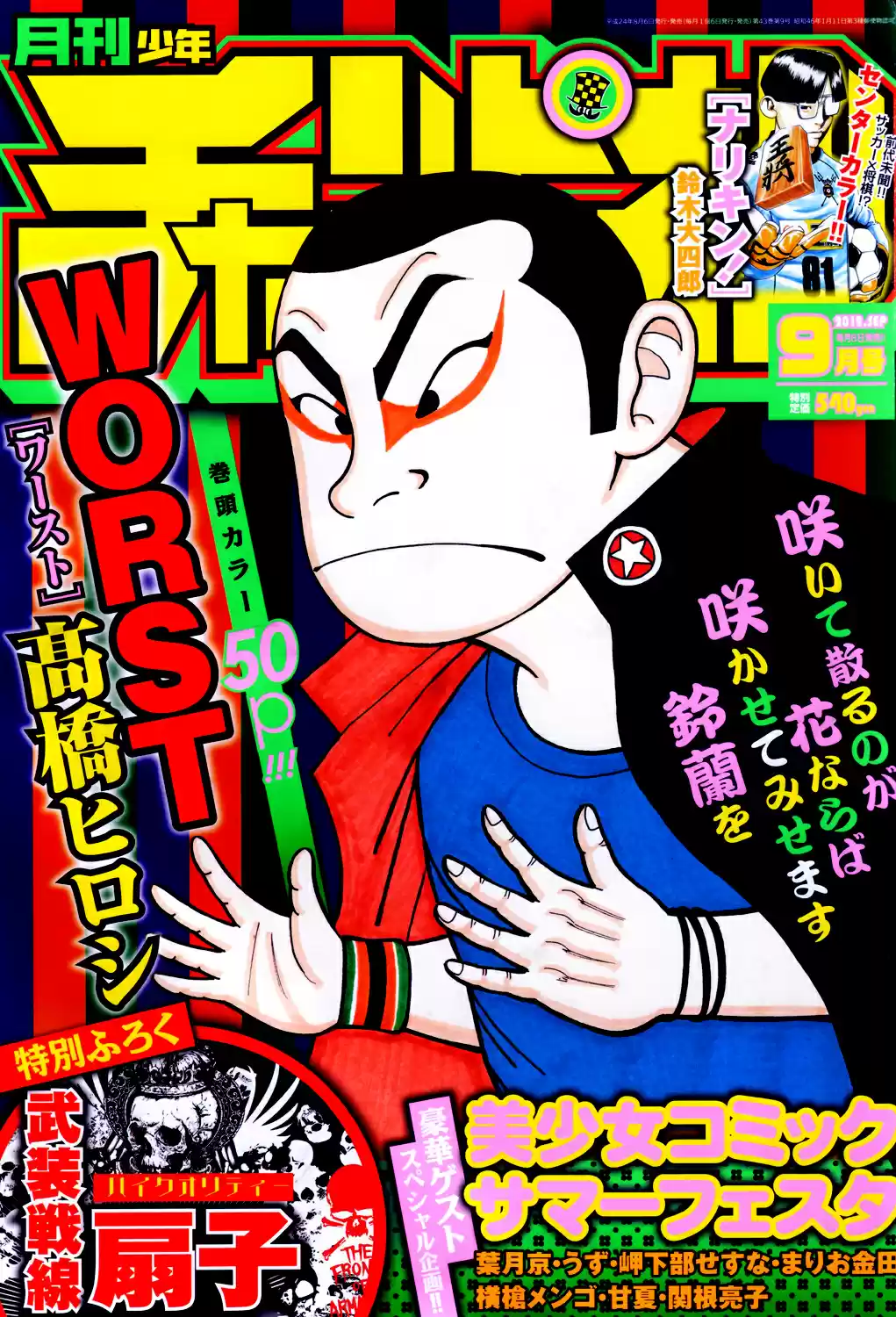 Worst Vol. 31 Ch. 121 Just Seven