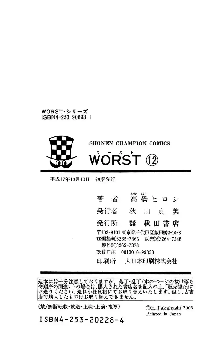 Worst vol.12 ch.48