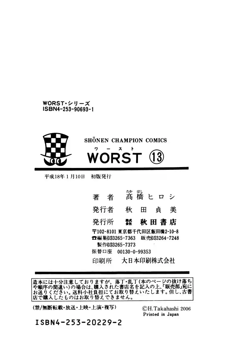 Worst vol.13 ch.52