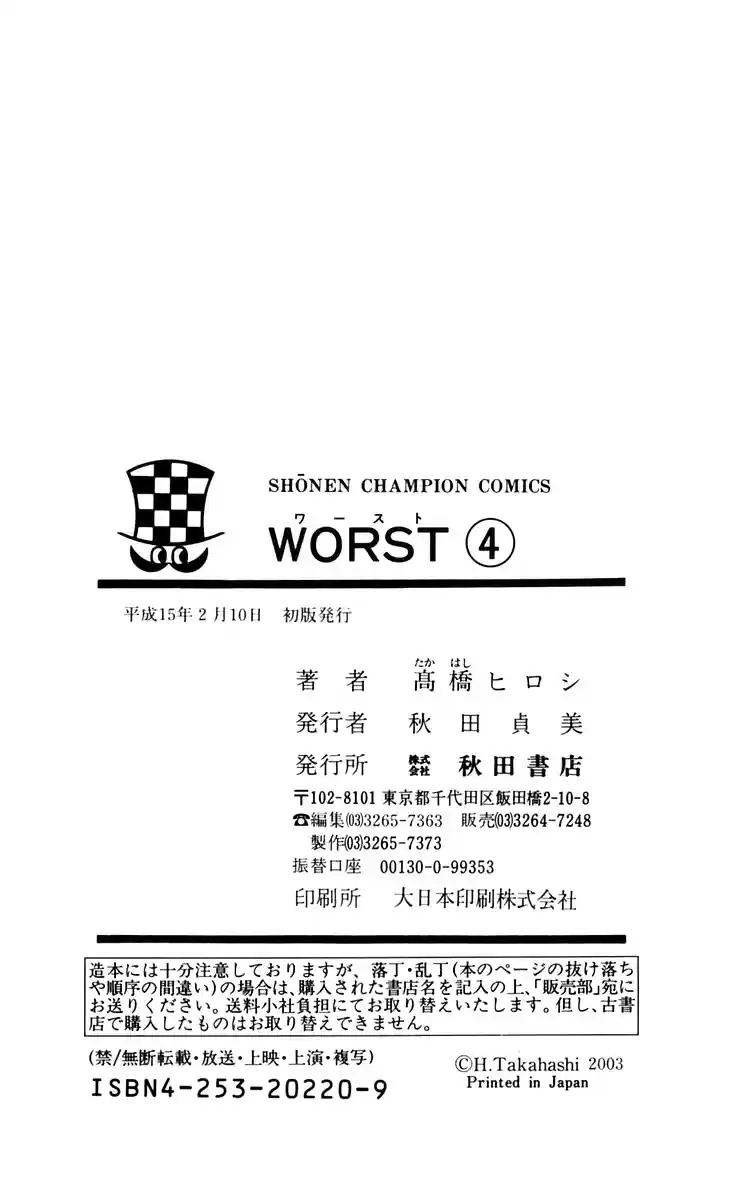 Worst vol.4 ch.16