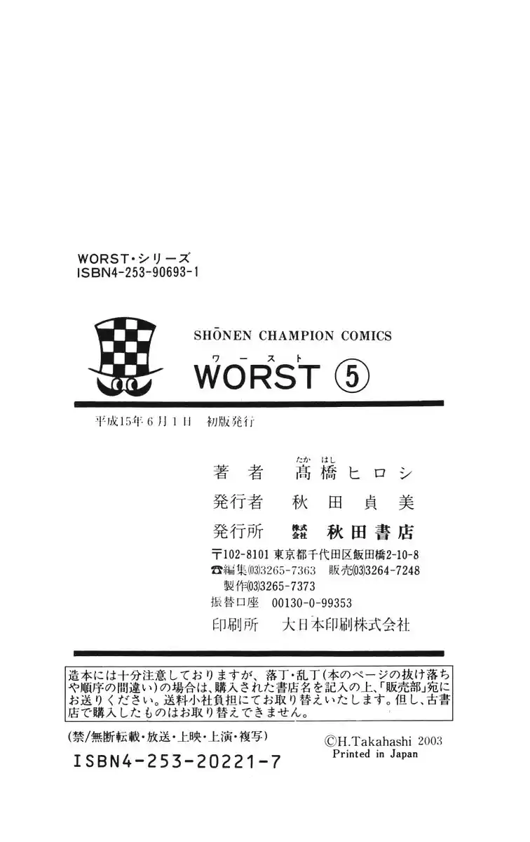 Worst vol.5 ch.20