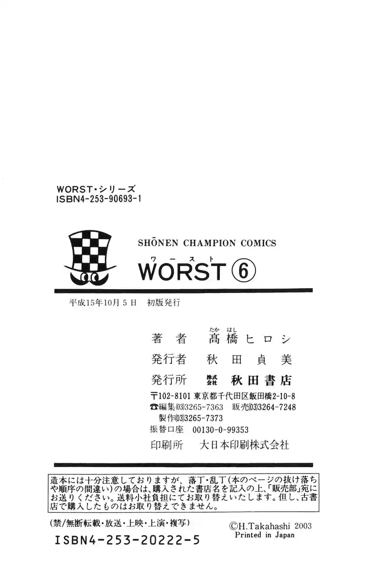 Worst vol.6 ch.24