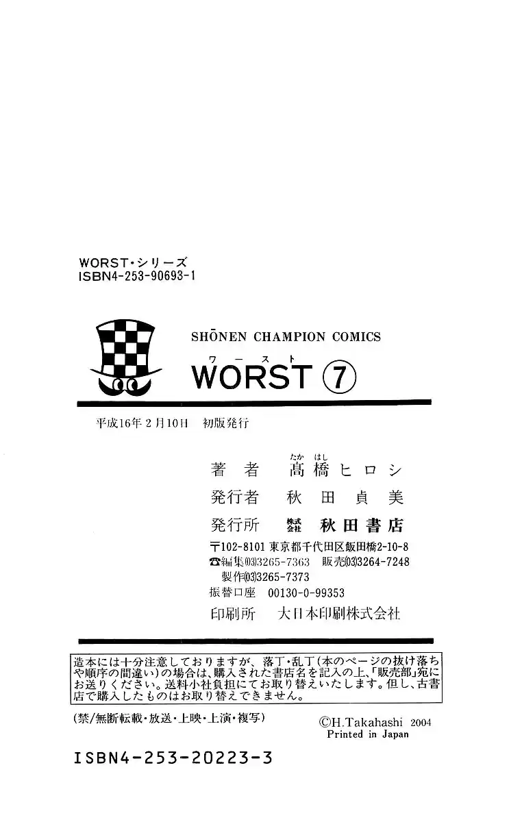 Worst vol.7 ch.28