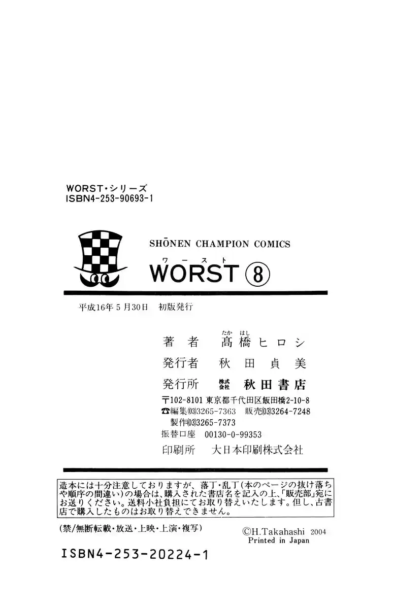 Worst vol.8 ch.32
