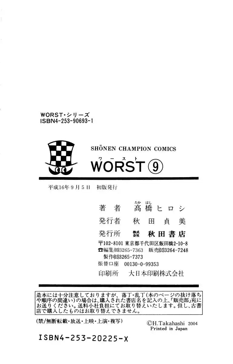 Worst vol.9 ch.36