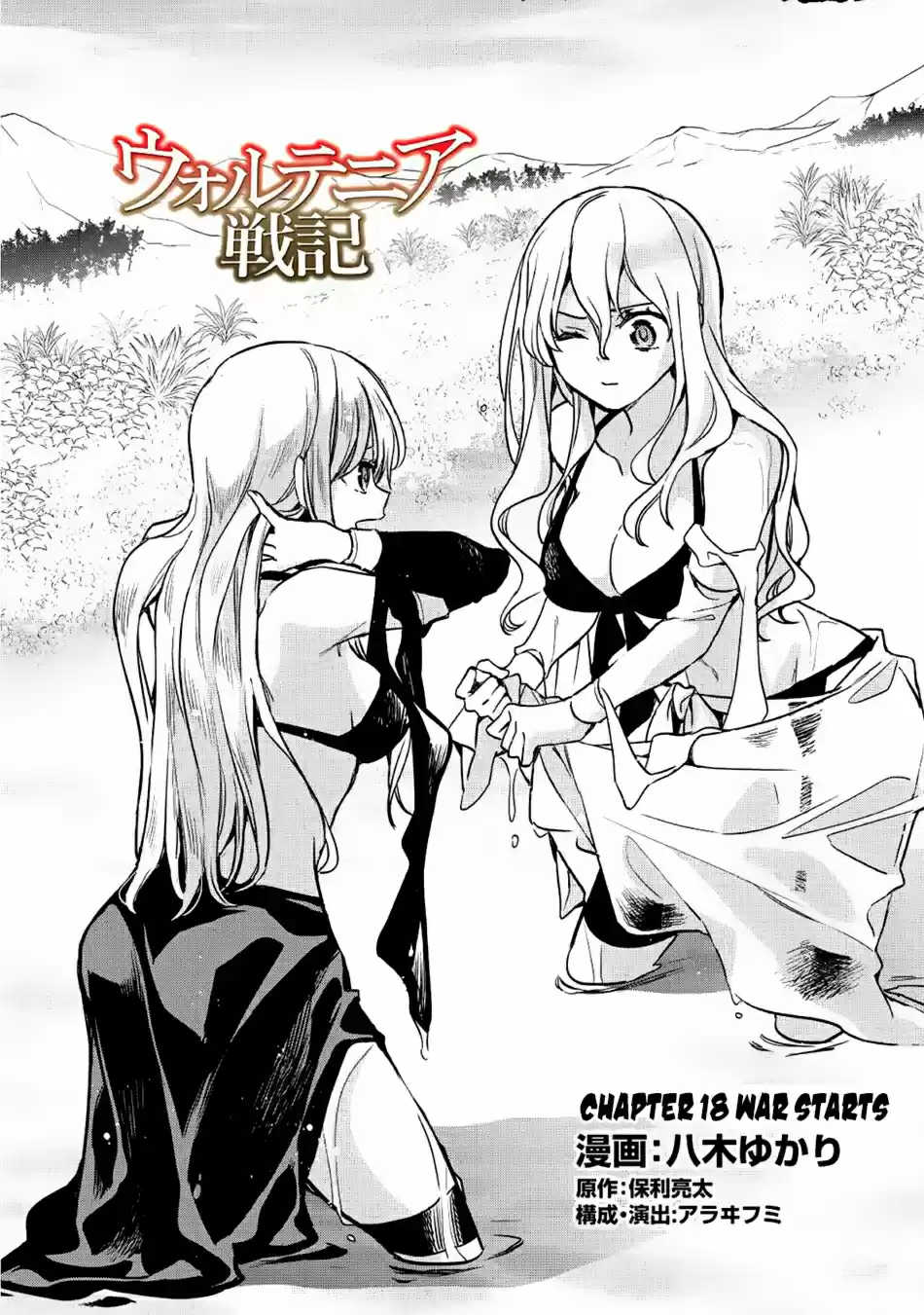 Wortenia Senki Ch. 18 War Starts