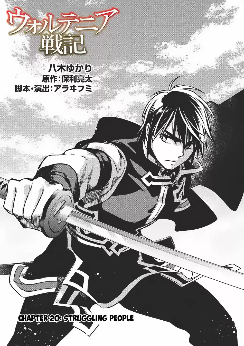 Wortenia Senki Ch. 20 Struggling People