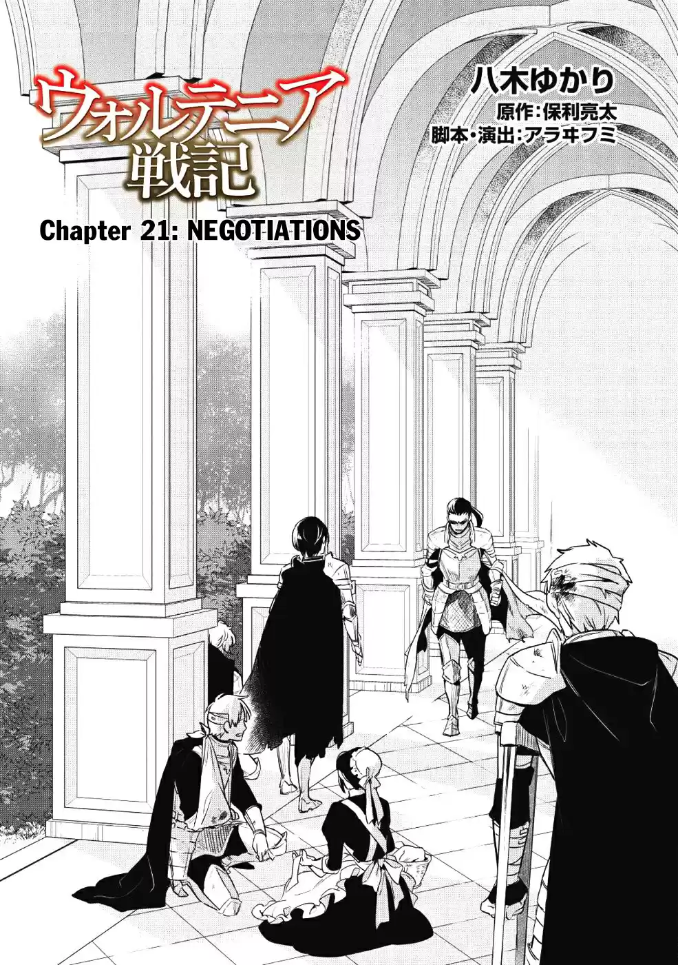 Wortenia Senki Ch. 21 Negotiations