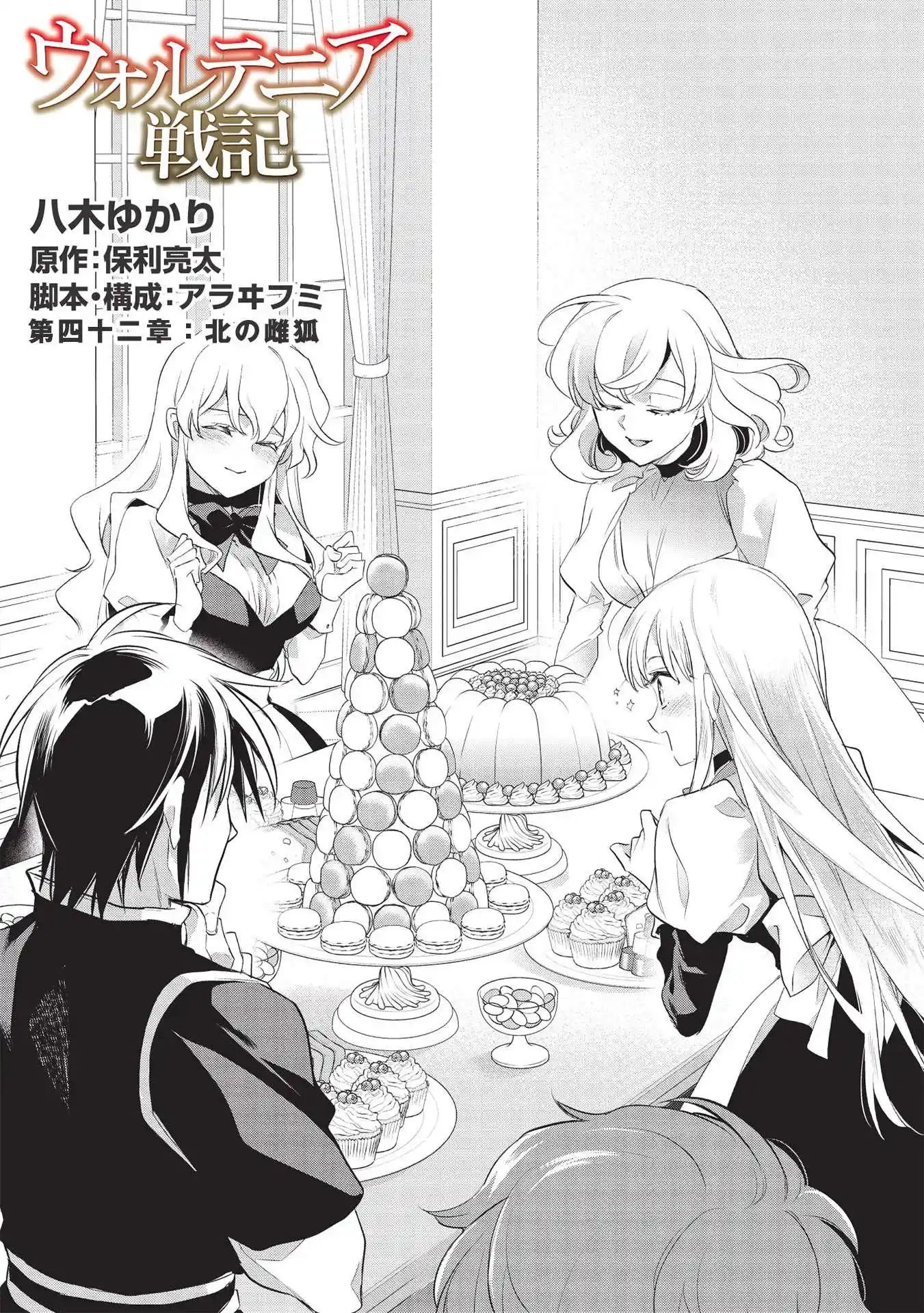 Wortenia Senki Chapter 42