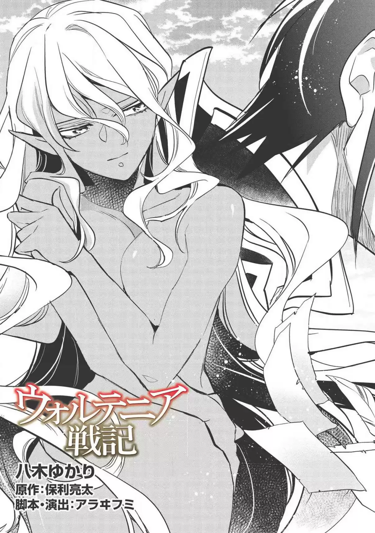 Wortenia Senki Vol. 7 Ch. 31 Ch.31