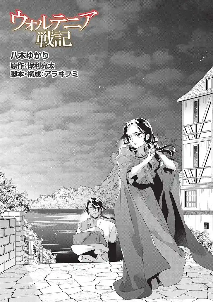 Wortenia Senki Vol.07 Ch.045