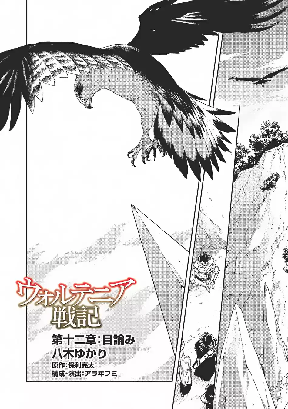 Wortenia Senki Vol.[DELETED] Ch.[DELETED]