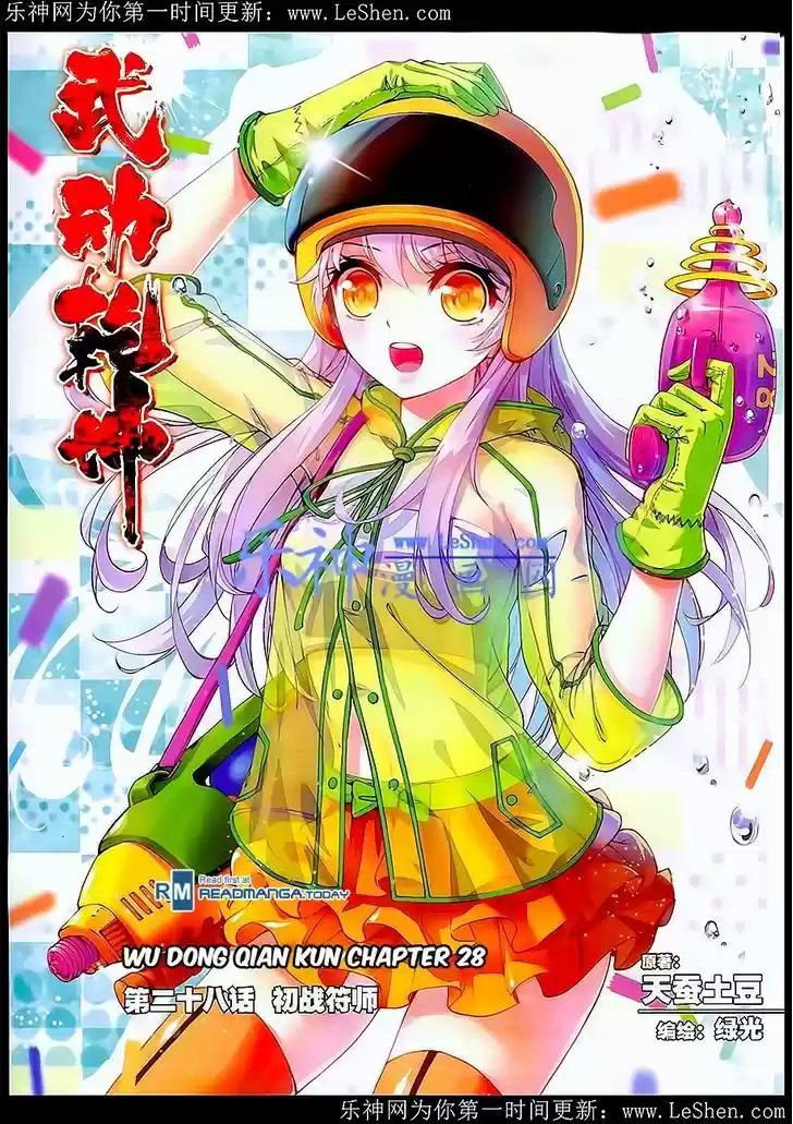 Wu Dong Qian Kun 28