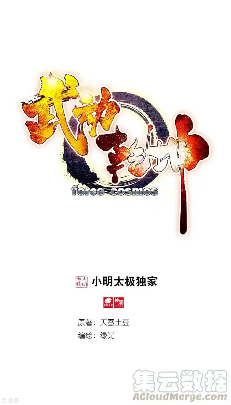 Wu Dong Qian Kun Chapter 98.2