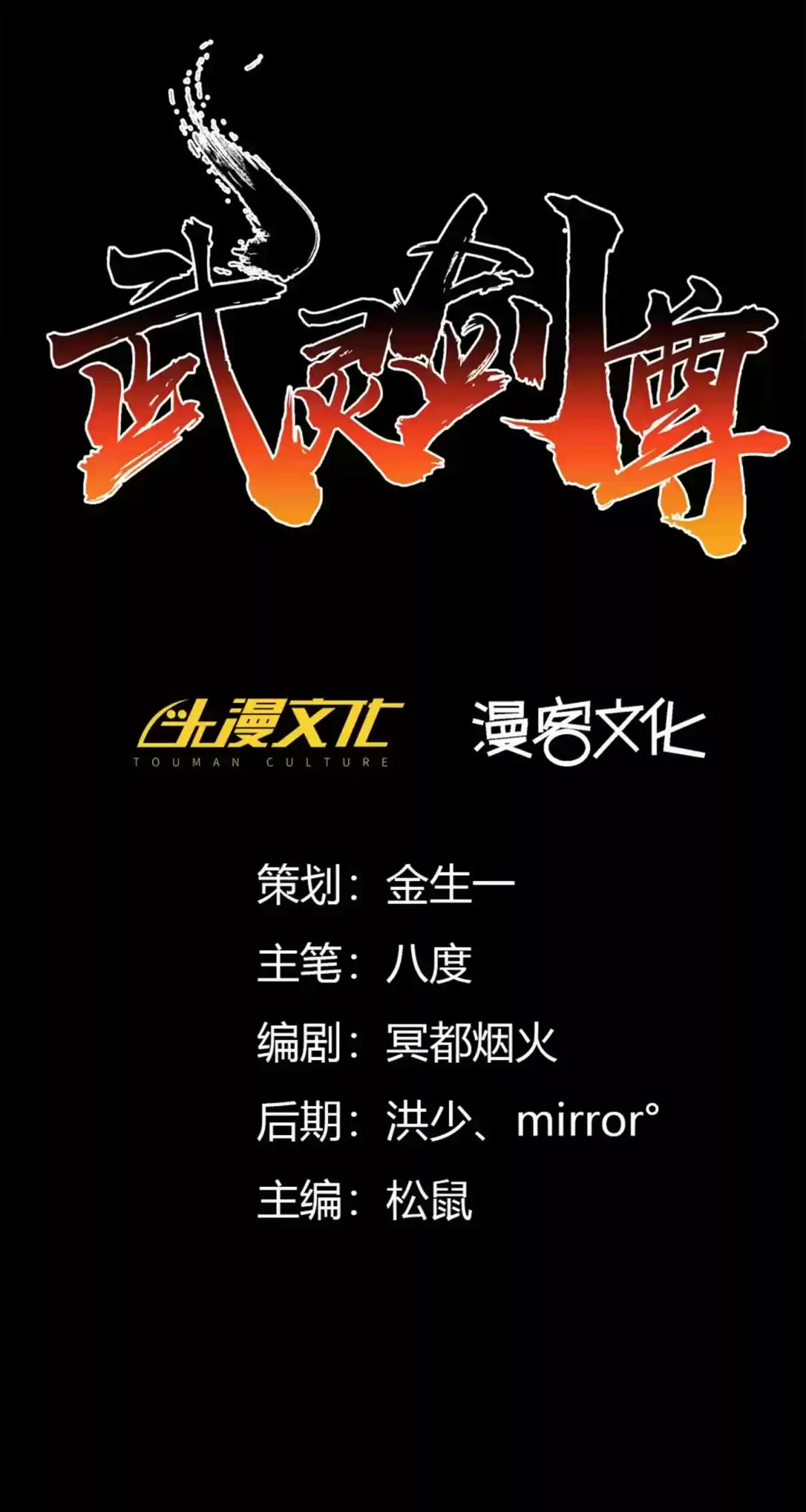 Wu Ling Sword Master Ch. 0 Teaser