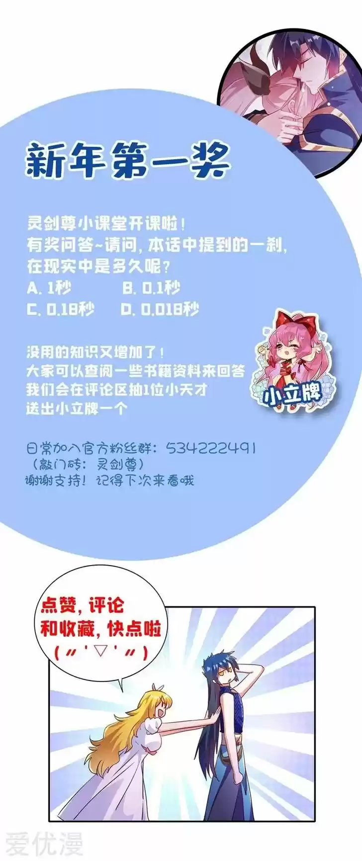 Wu Ling Sword Master Ch.368