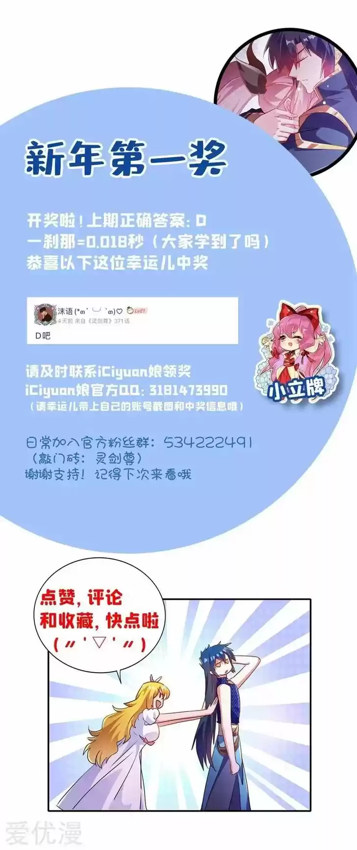 Wu Ling Sword Master Ch.370