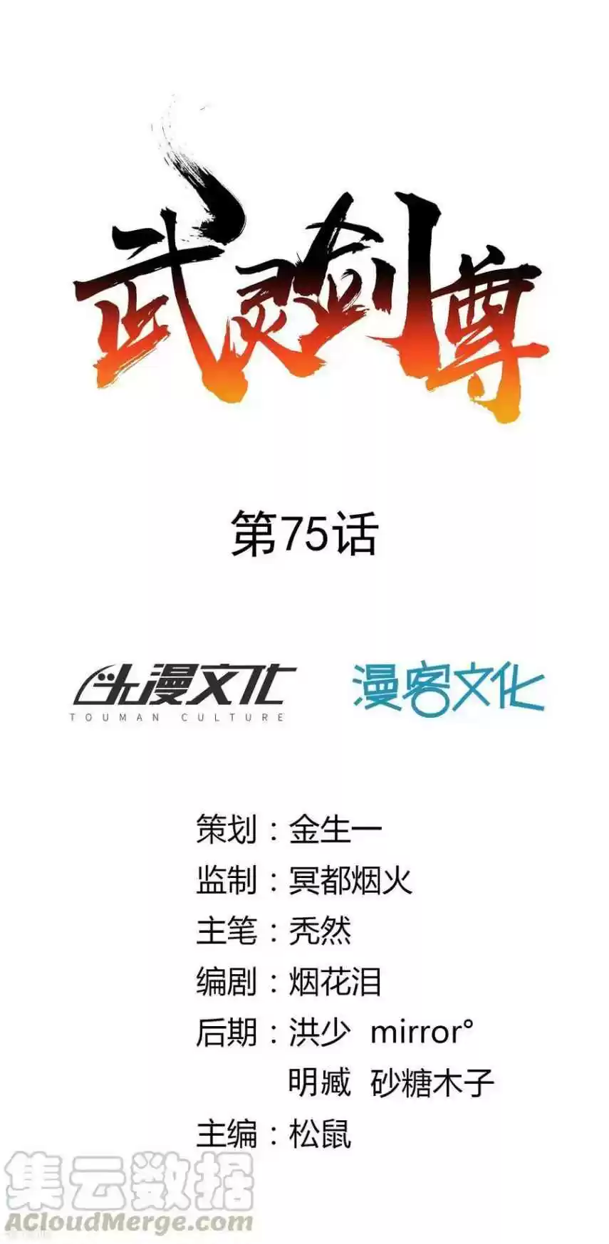 Wu Ling Sword Master Chapter 75