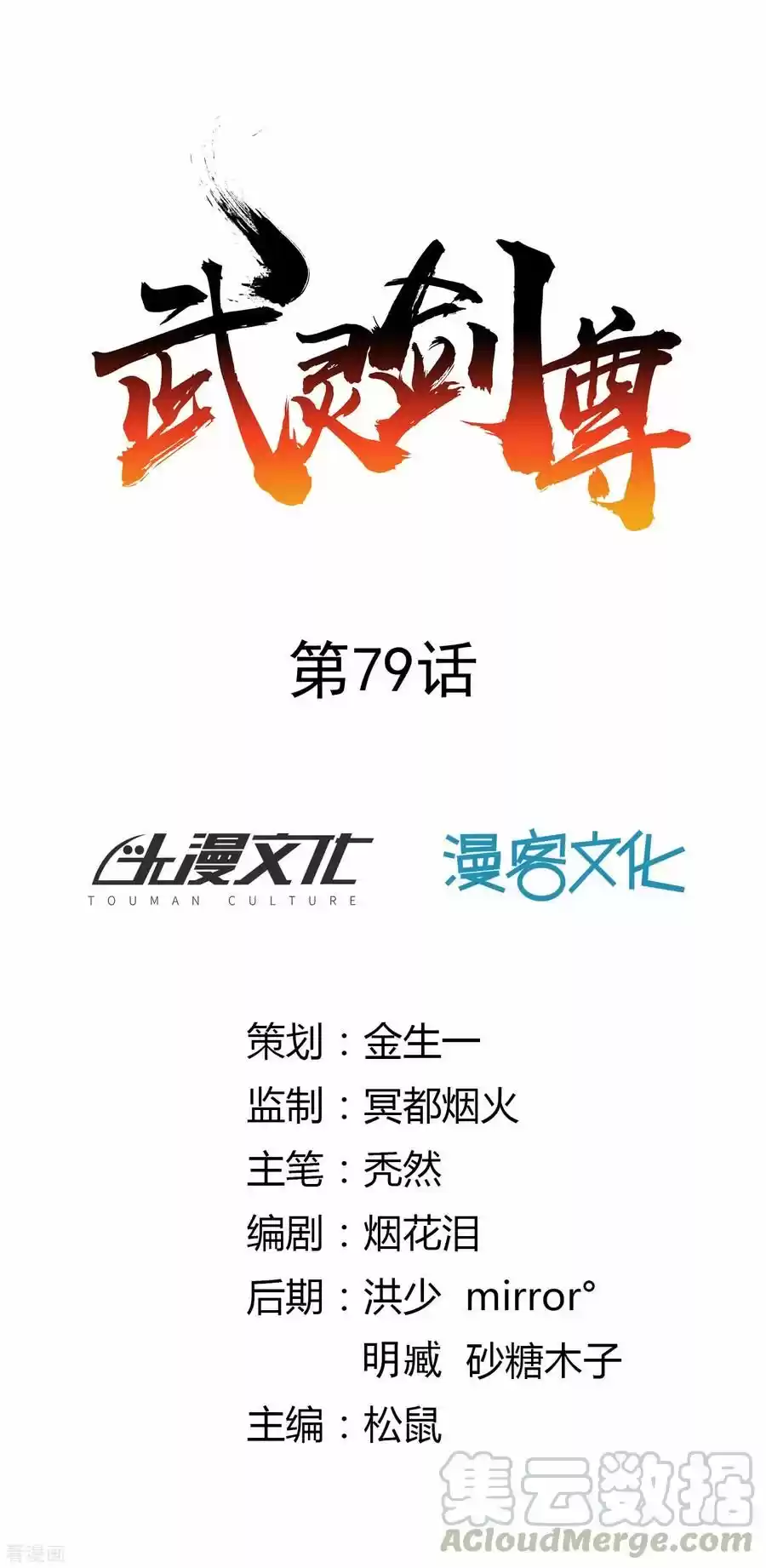 Wu Ling Sword Master Chapter 79