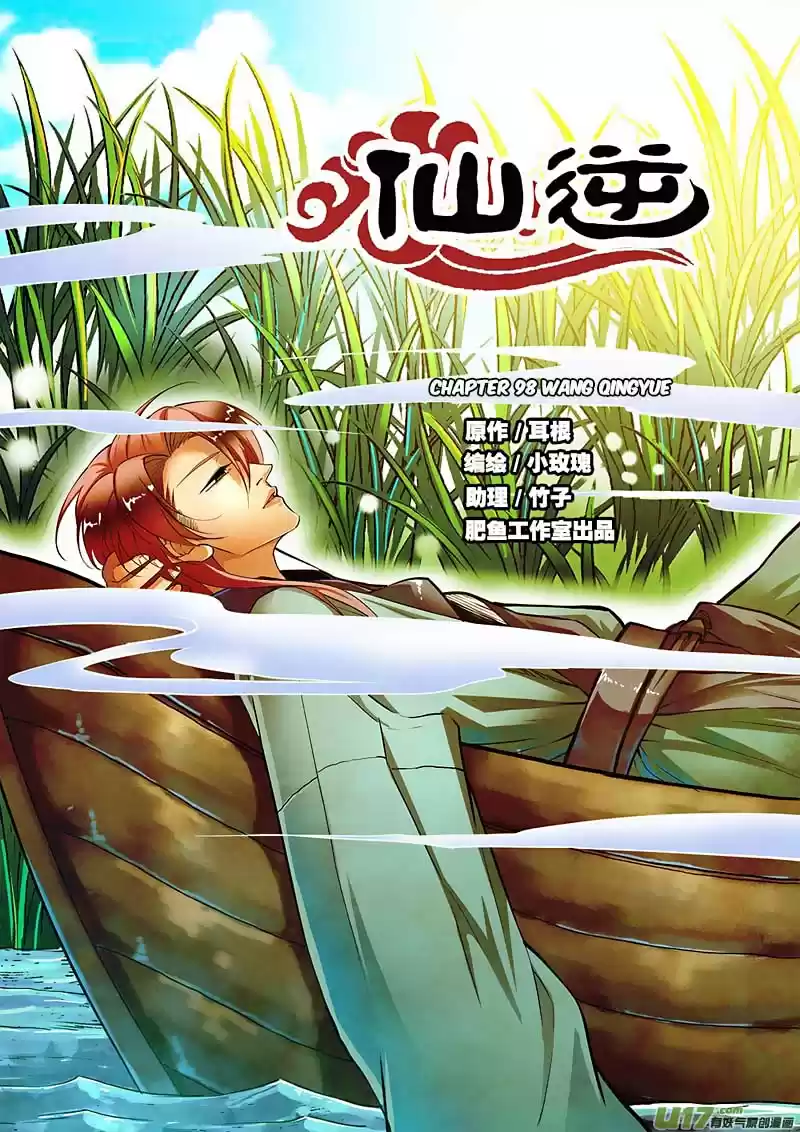 Xian Ni Ch. 98 Wang Qingyue