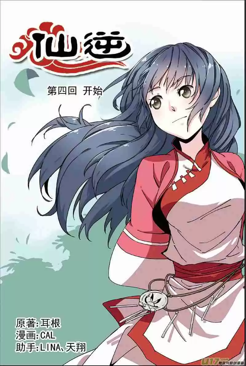 Xian Ni Ch.4.1