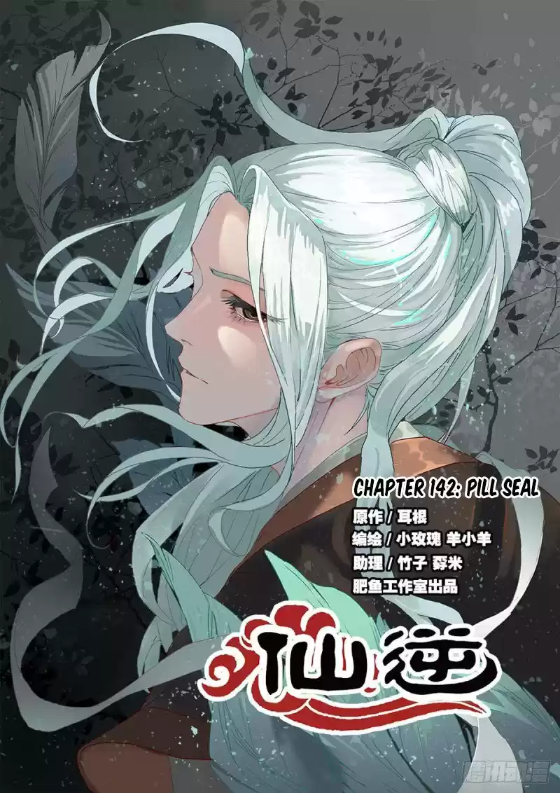 Xian Ni Chapter 142: Pill Seal