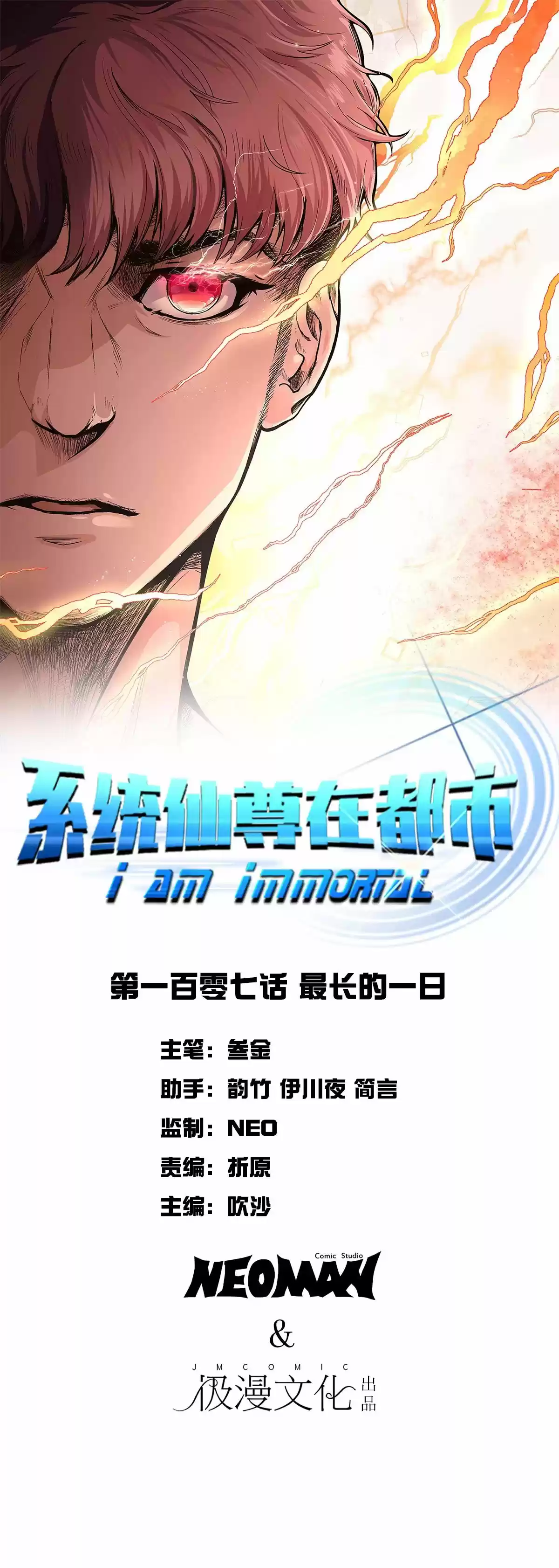 Xianzun System in the City Ch. 107